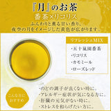 『月』のお茶 番茶×リコリス