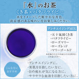 『水』のお茶 くき茶×バタフライピー