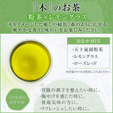 『木』のお茶 粉茶×レモングラス