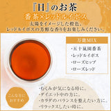 『日』のお茶 番茶×レッドルイボス