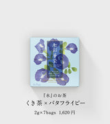 『水』のお茶 くき茶×バタフライピー