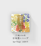 『7種』のお茶 日本茶×ハーブ