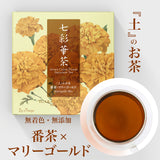『土』のお茶 番茶×マリーゴールド