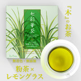 『木』のお茶 粉茶×レモングラス
