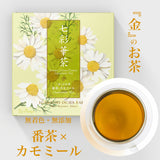 『金』のお茶 番茶×カモミール