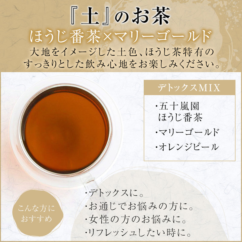 『土』のお茶　番茶×マリーゴールド