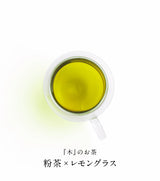 『7種』のお茶　日本茶×ハーブ