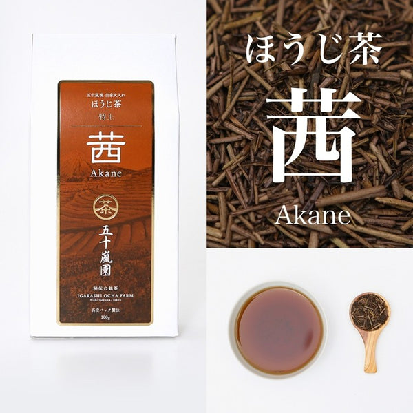 ほうじ茶 特上 「茜」 – IGARASHI OCHA FARM