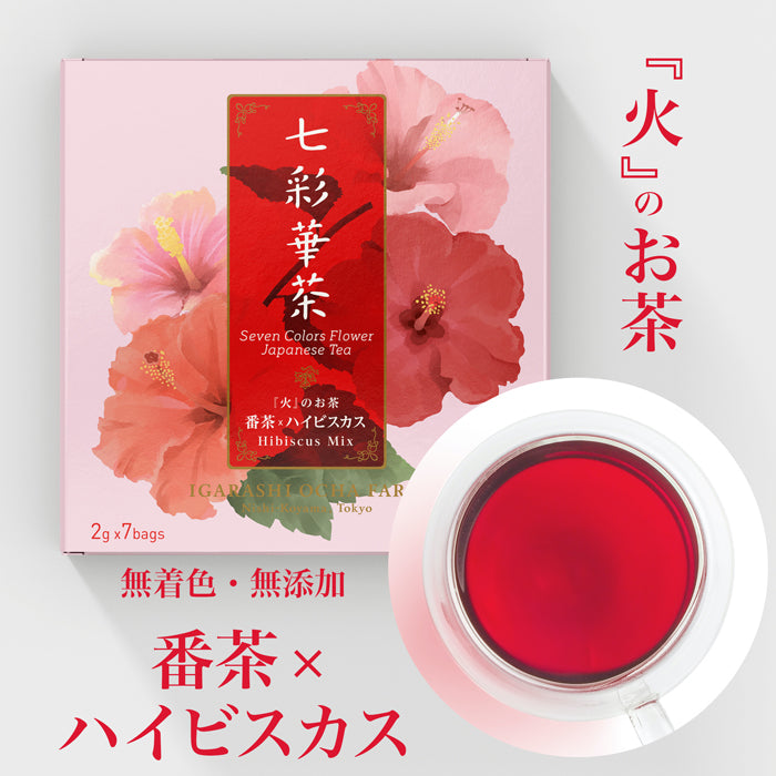 火』のお茶 番茶×ハイビスカス – IGARASHI OCHA FARM