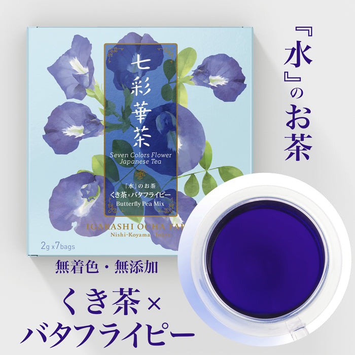 水』のお茶 くき茶×バタフライピー – IGARASHI OCHA FARM
